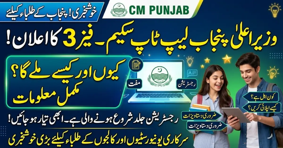 CM Punjab Laptop Program Phase III Coming Soon – A Big Opportunity for Students Across Punjab