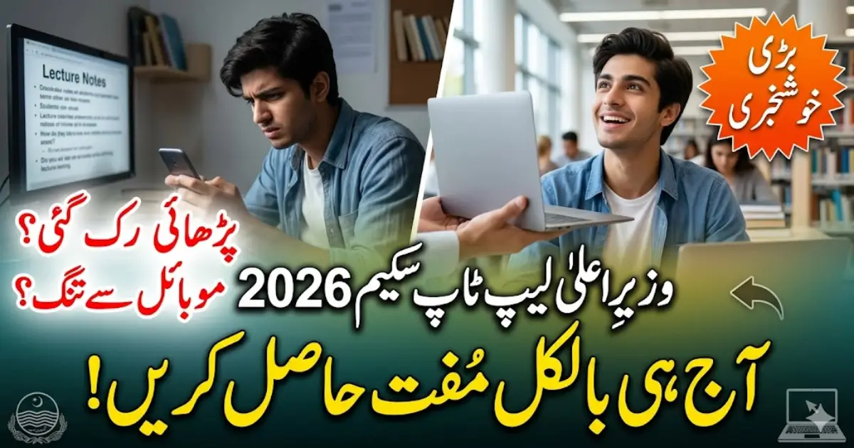 CM Punjab Laptop Scheme 2026 Registration Guide – Eligibility, Application Process & Latest Updates