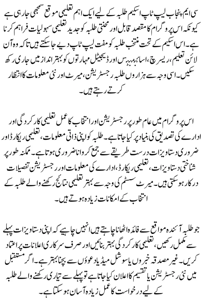 CM Punjab Laptop Scheme 2026 – Free Laptop Registration, Merit & Latest News