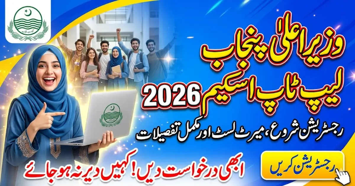 CM Punjab Laptop Scheme 2026 – Registration Process, Merit List & Updates
