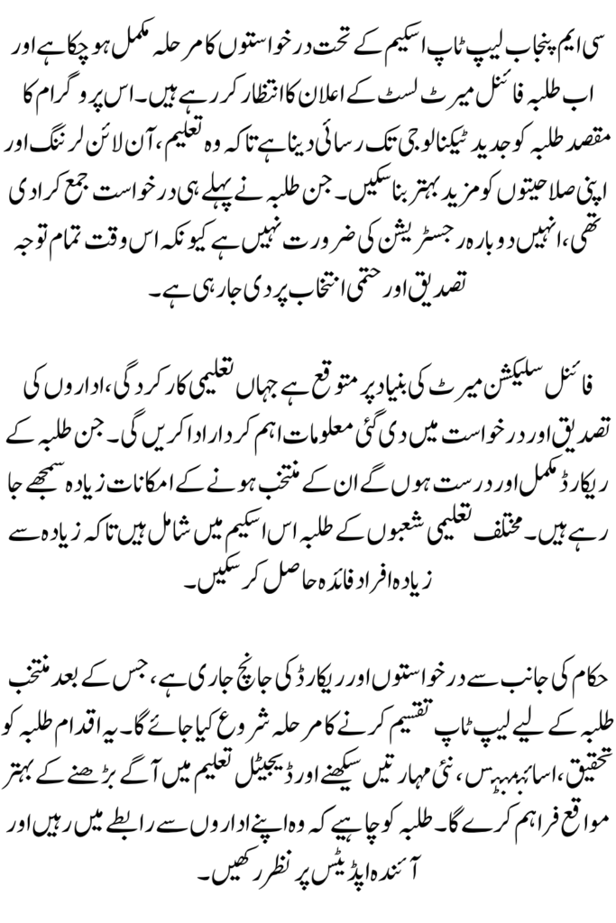 CM Punjab Laptop Scheme Merit List 2026 – Final Selection Update for Students