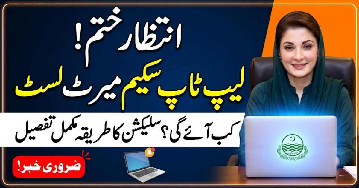 CM Punjab Laptop Scheme Phase 2 Merit List Expected Date and Selection Criteria Explained