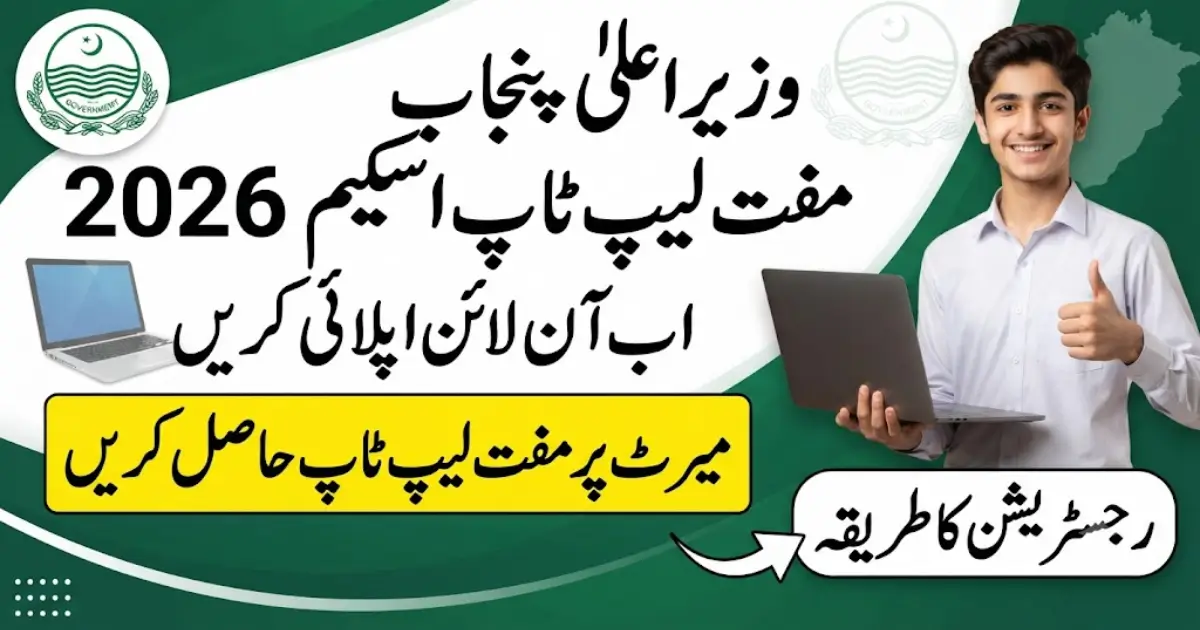 CM Punjab Muft Laptop Scheme Last Date to Online Apply 2026