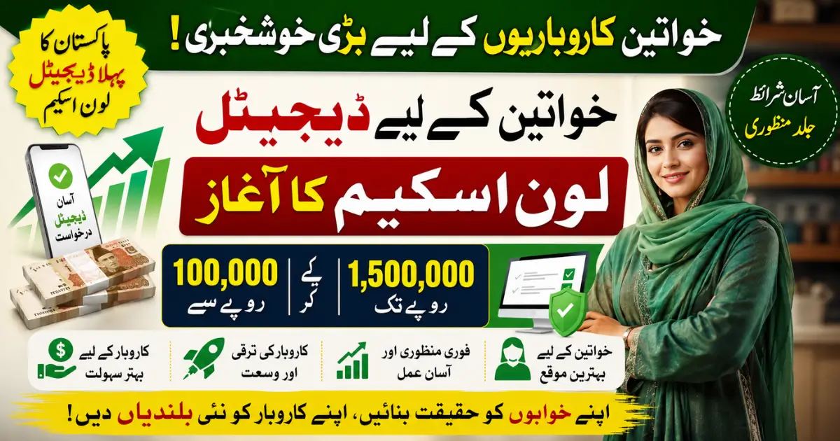 First Digital Loan Scheme Launched in Pakistan to Support Women Entrepreneurs