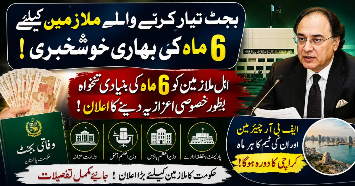 Government Announces Six-Month Bonus Salary for Budget 2026-27 Staff