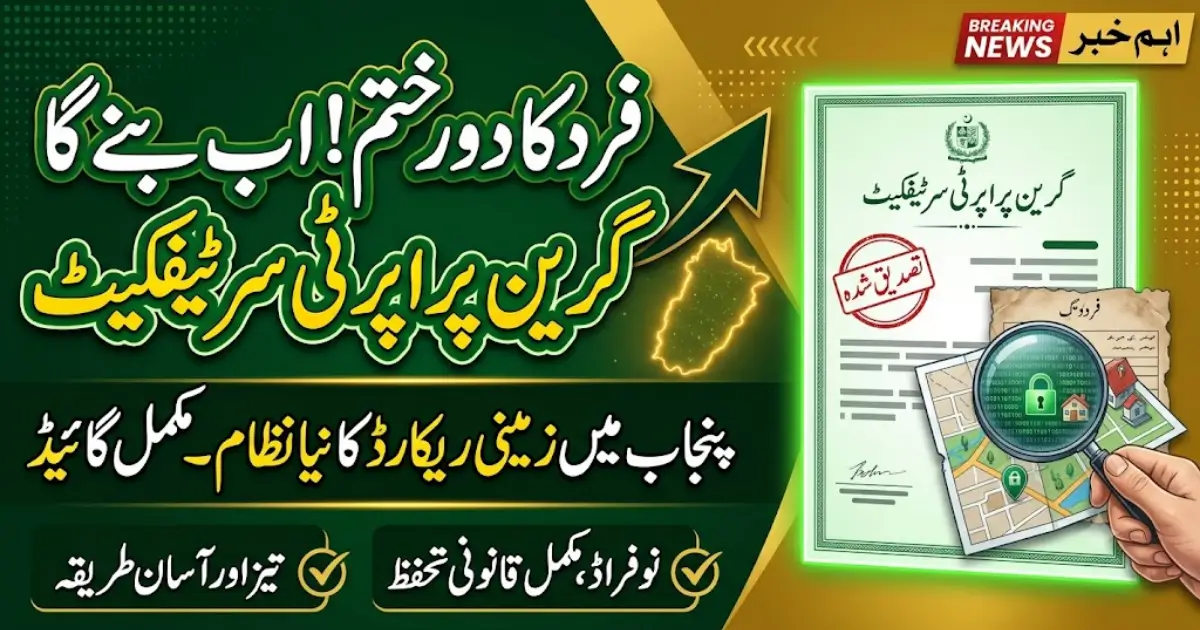 Green Property Certificate Punjab 2026: Complete Guide to the New Land Record System Replacing Fard