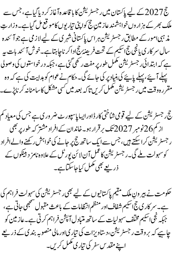 Hajj 2027 Registration Opens in Pakistan: Complete Guide to Government and Private Hajj Schemes, Eligibility & Registration Process
