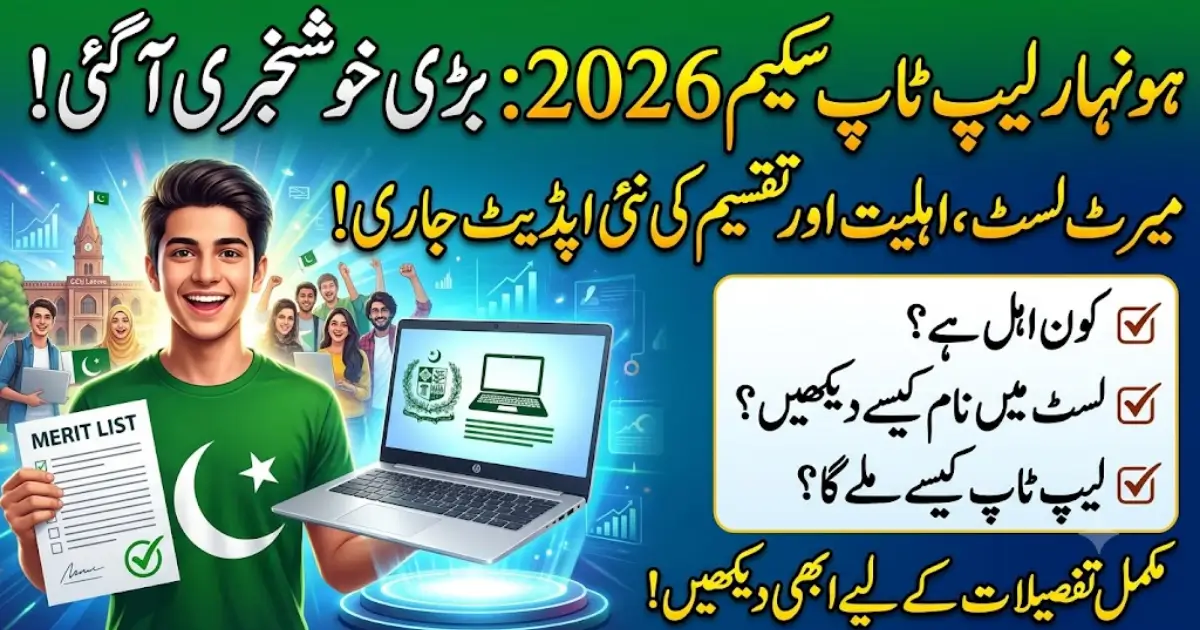 Honhaar Laptop Scheme 2026 – Merit List, Eligibility Criteria & Laptop Distribution Update