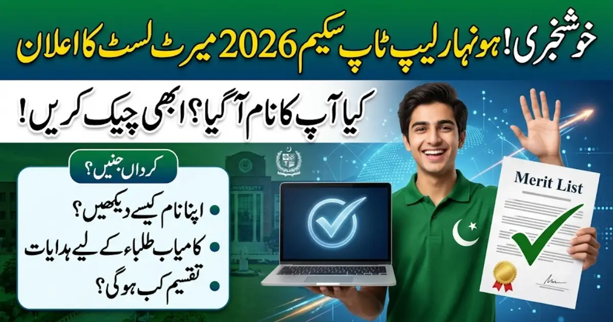 Honhaar Laptop Scheme 2026 Merit List Announced