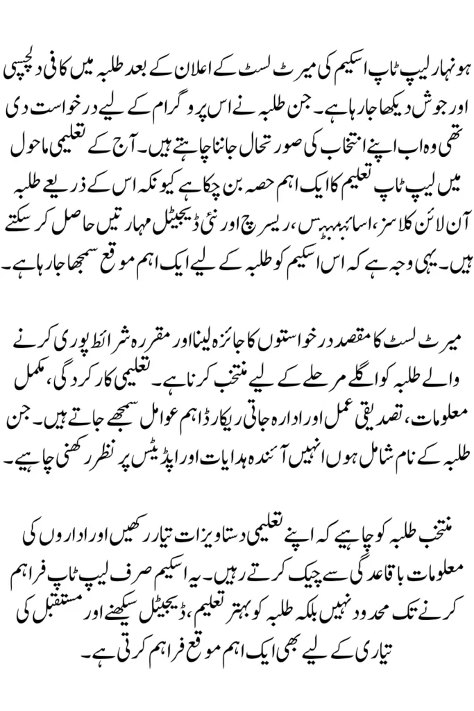 Honhaar Laptop Scheme 2026 Merit List Announced