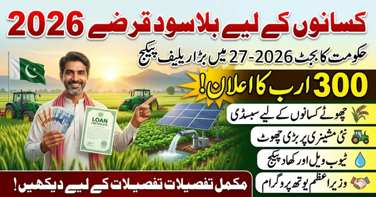 Interest-Free Loans for Farmers 2026: Government Announces Major Relief Package in Budget 2026-27