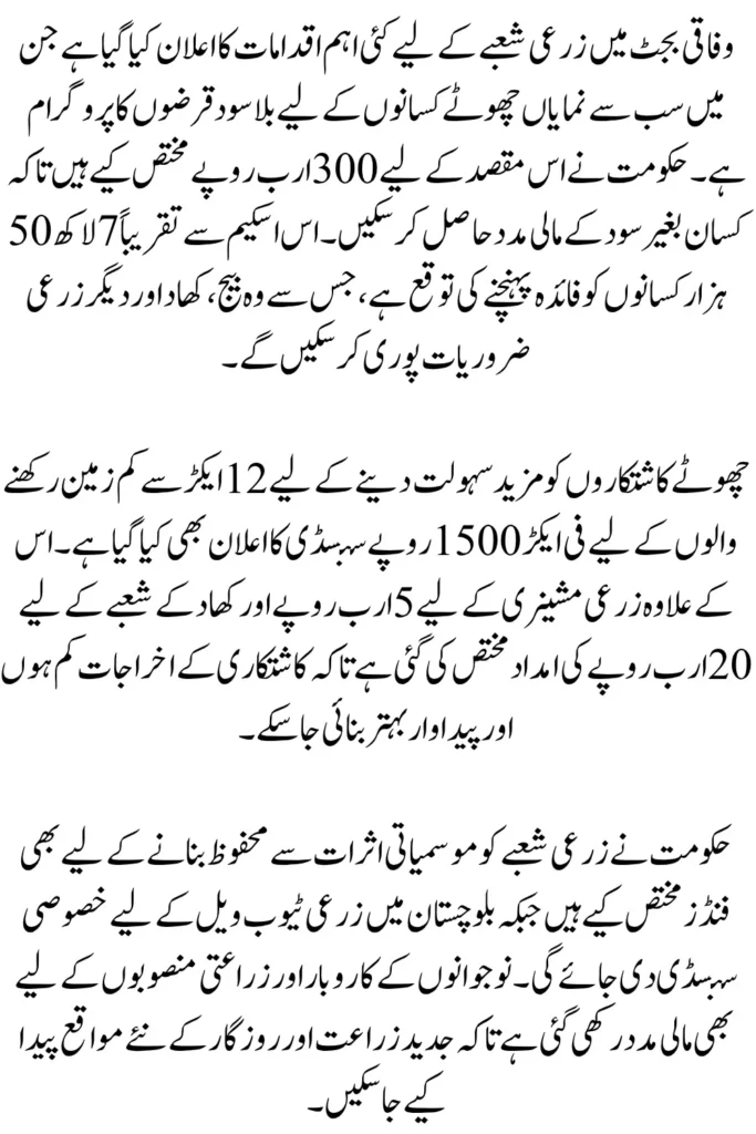 Interest-Free Loans for Farmers 2026: Government Announces Major Relief Package in Budget 2026-27
