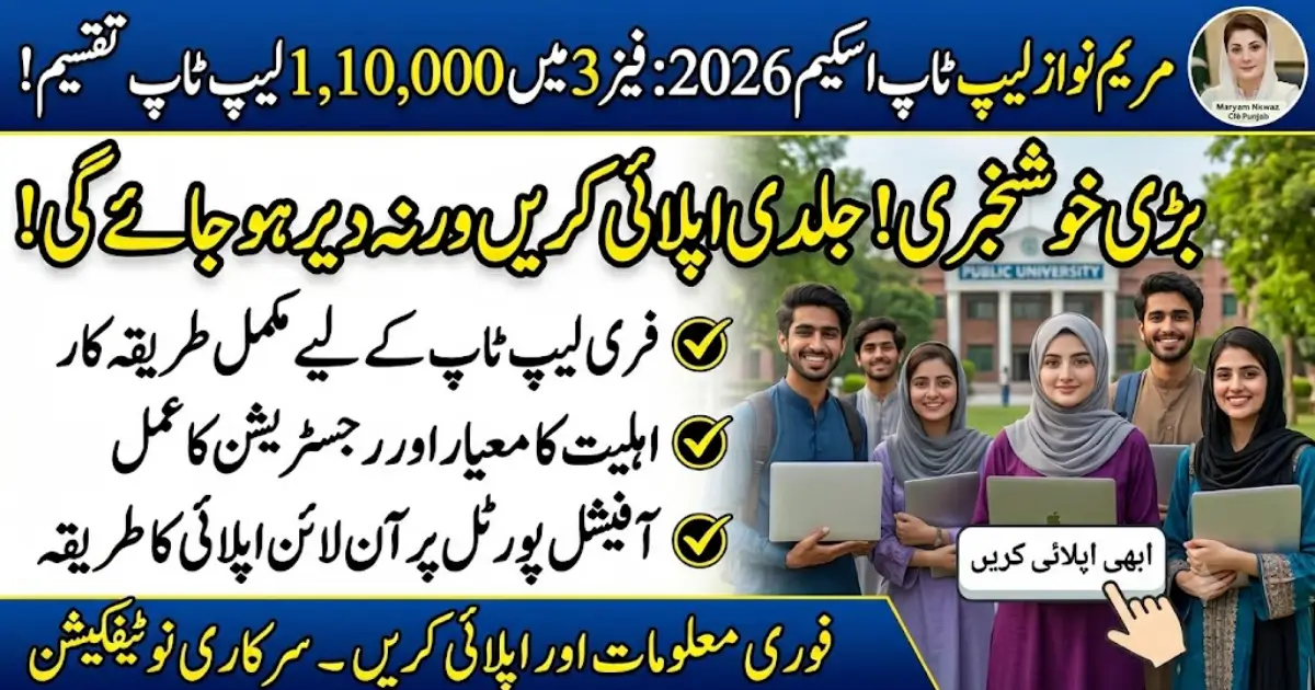 Maryam Nawaz Laptop Scheme 2026 Phase 3 Distribution Date & Eligibility Criteria