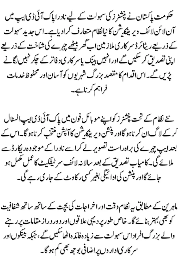 NADRA Pak ID App Pension Verification Through Facial Recognition