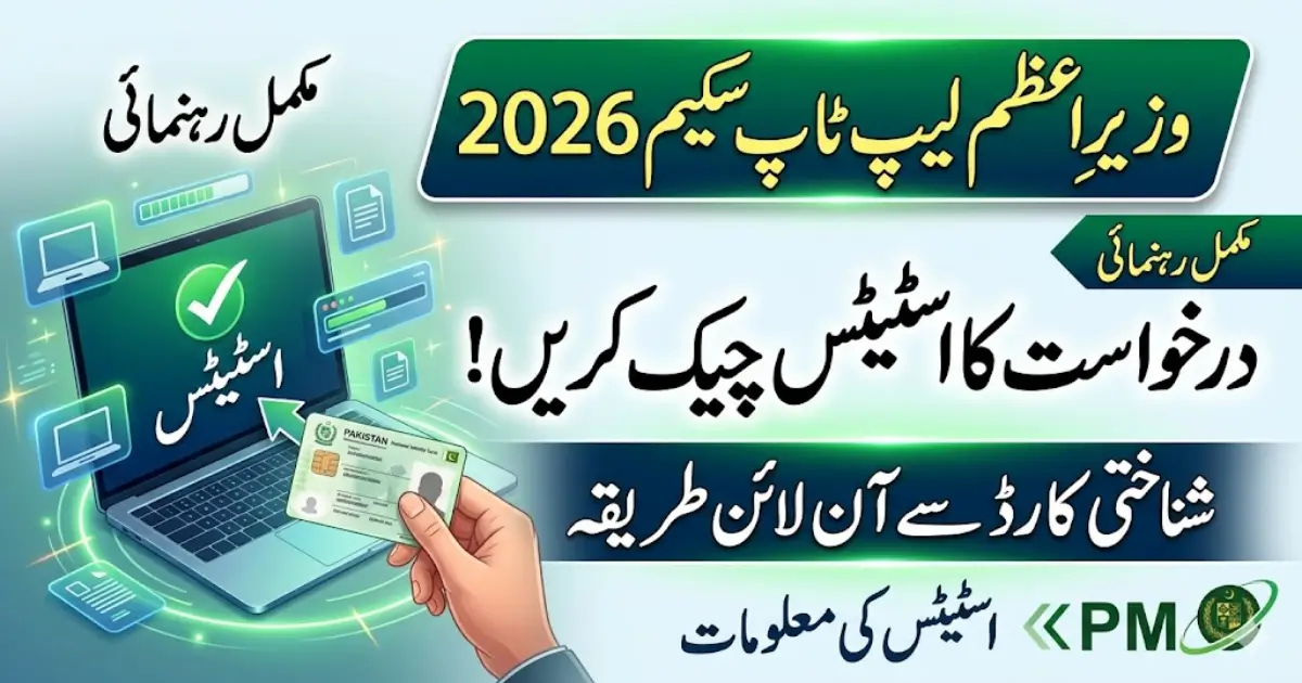 PM Laptop Scheme 2026 Application Status Check Online By Using ID Card