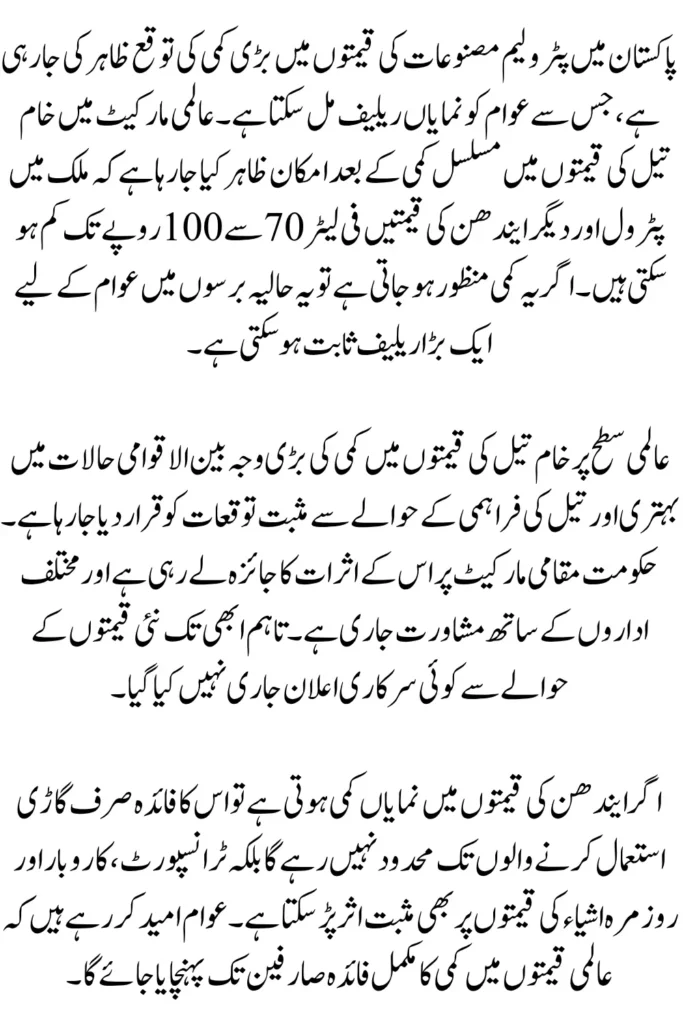 Petroleum Product Prices Likely to Fall by Rs100 Per Litre in Pakistan as Global Oil Market Sees Major Decline