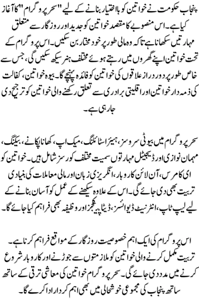 Punjab CM Launches Sahar Program to Empower Women Through Skills Training