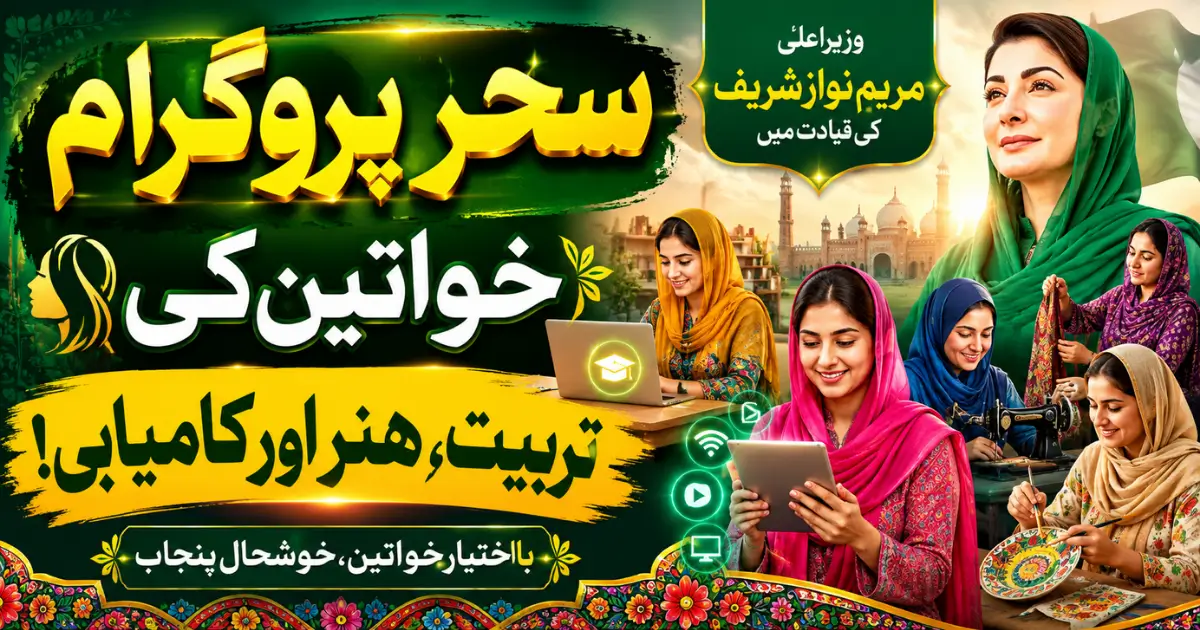 Punjab CM Launches Sahar Program to Empower Women Through Skills Training