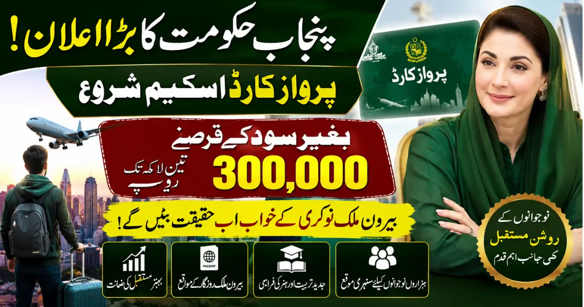 Punjab Government Announces Interest-Free Loans Under Parwaz Card Scheme