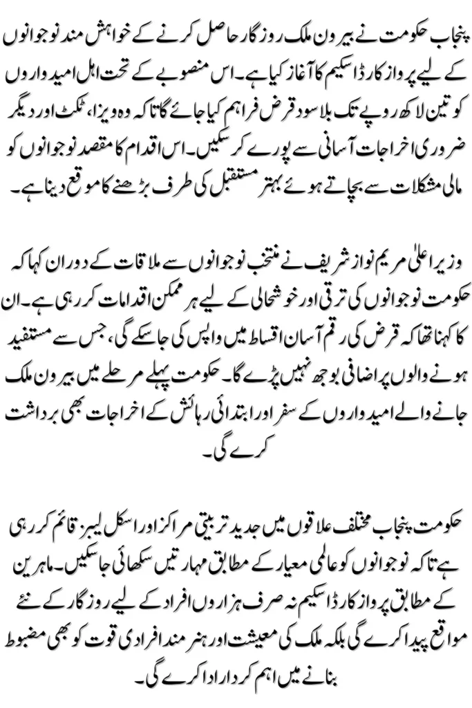 Punjab Government Announces Interest-Free Loans Under Parwaz Card Scheme