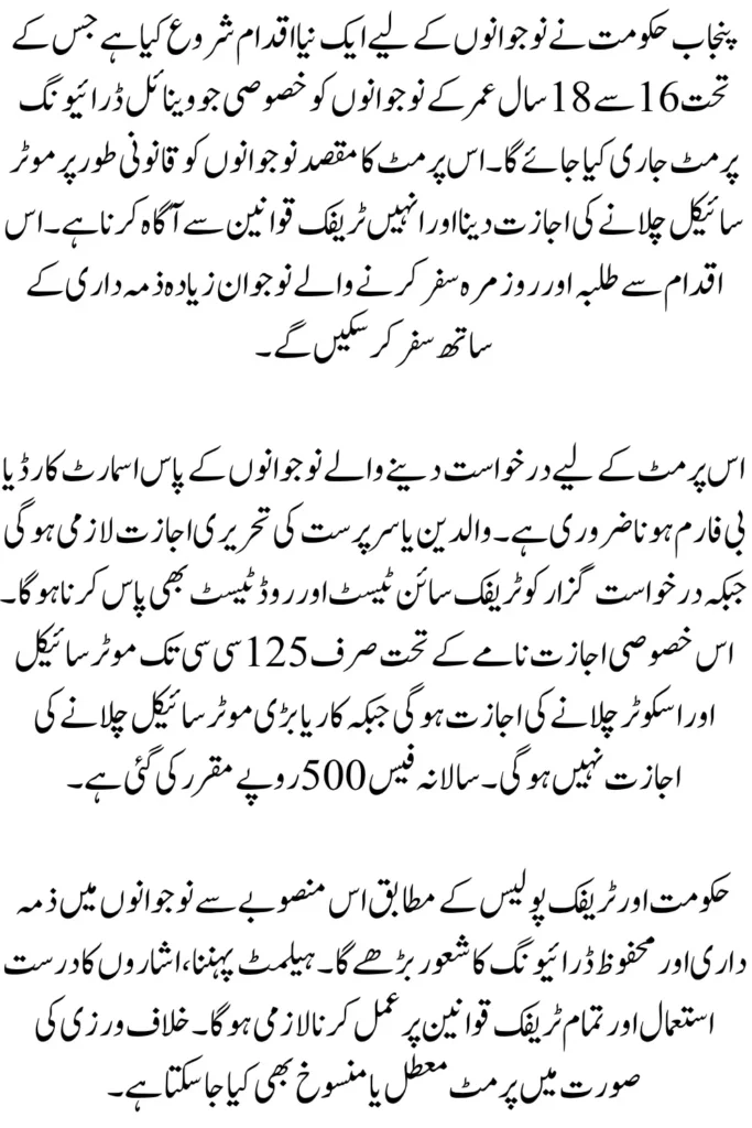Punjab Juvenile Driving Permit Launched for Youth Aged 16 to 18