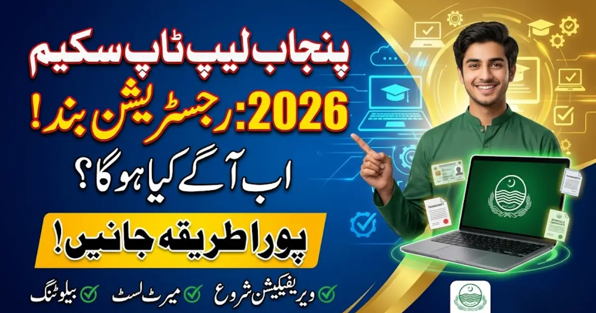 Punjab Laptop Scheme 2026 Registration Closed: What Applicants Should Expect Now