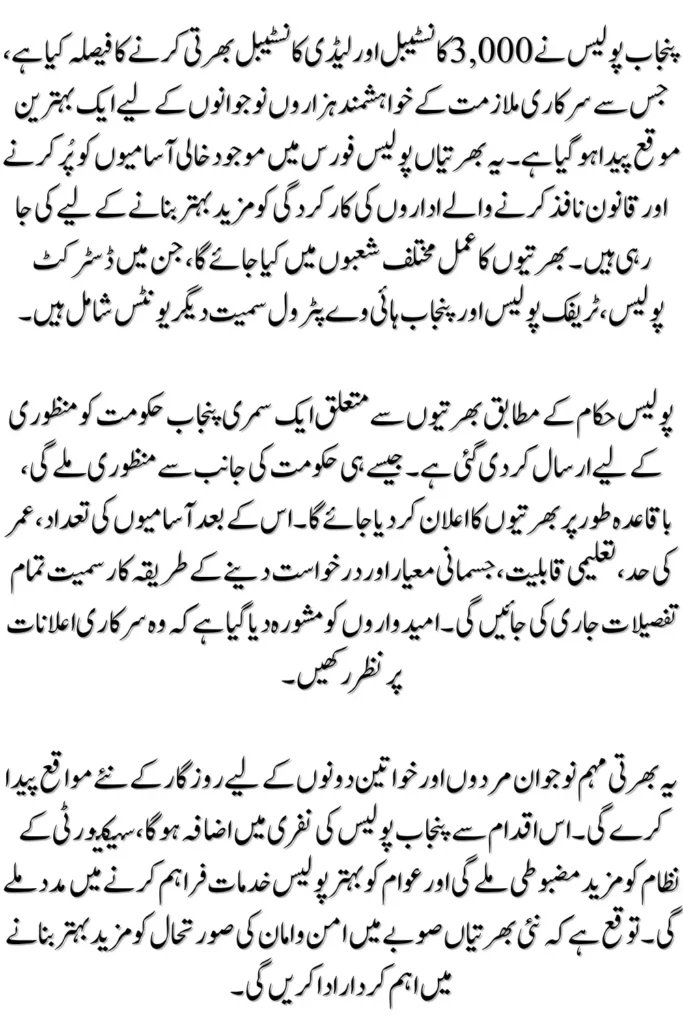 Punjab Police Announces Recruitment of 3,000 Constables and Lady Constables
