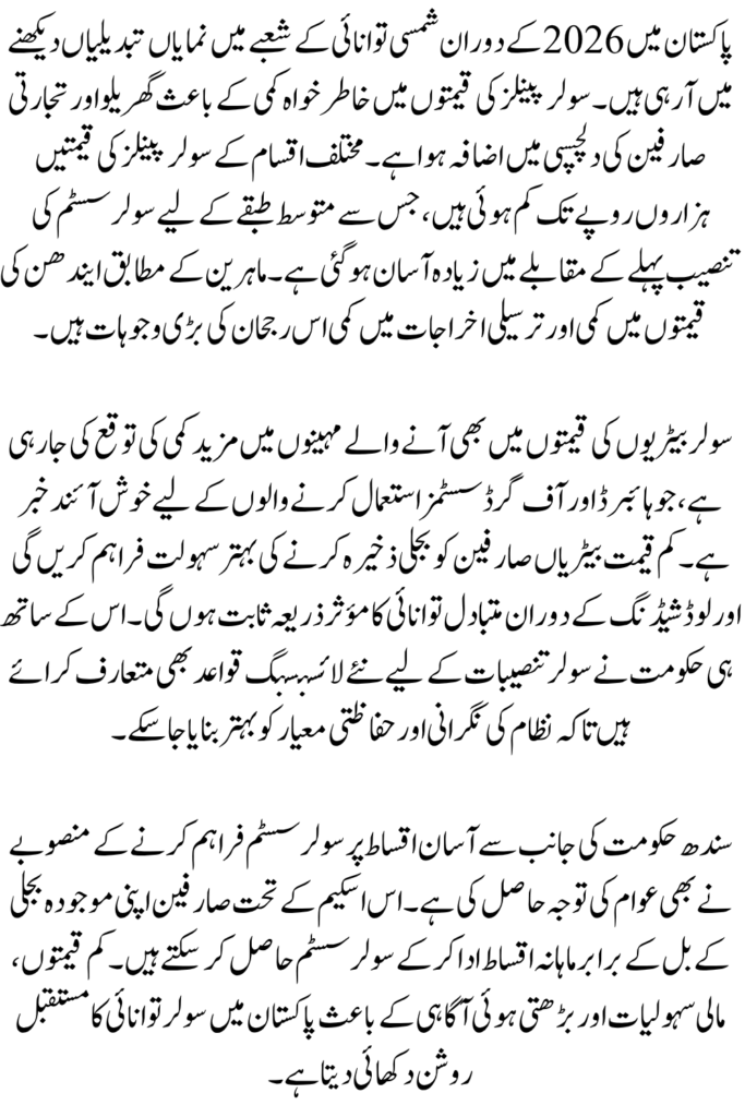 Solar System Prices Drop in Pakistan 2026 as Battery Costs Fall and New Solar Rules Introduced