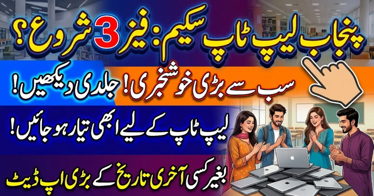 Will Punjab Laptop Scheme 2026 Phase 3 be launched for students?
