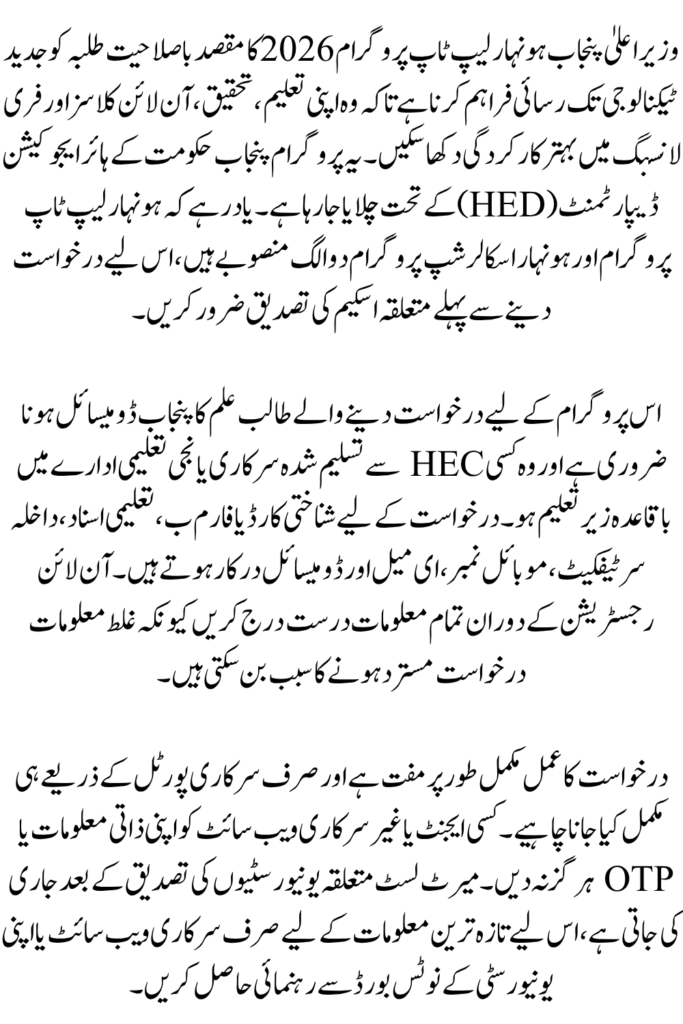 CM Honhaar Laptop Program 2026: Online Registration & Eligibility Criteria