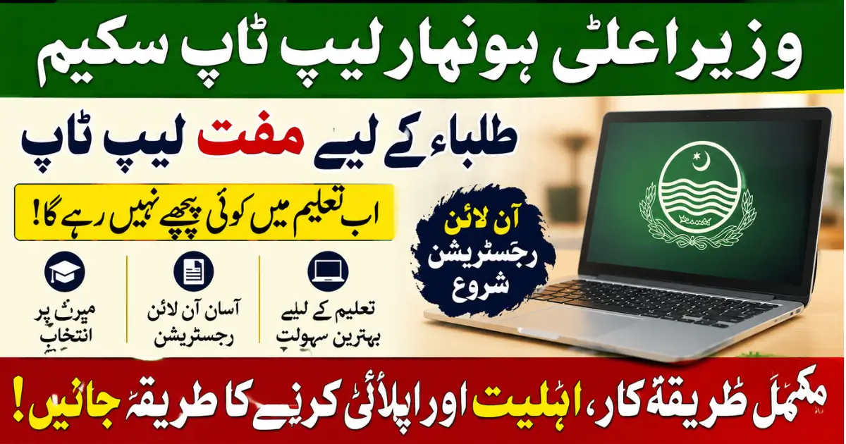 CM Honhaar Laptop Scheme 2026: Online Registration Guide By Using Official Portal