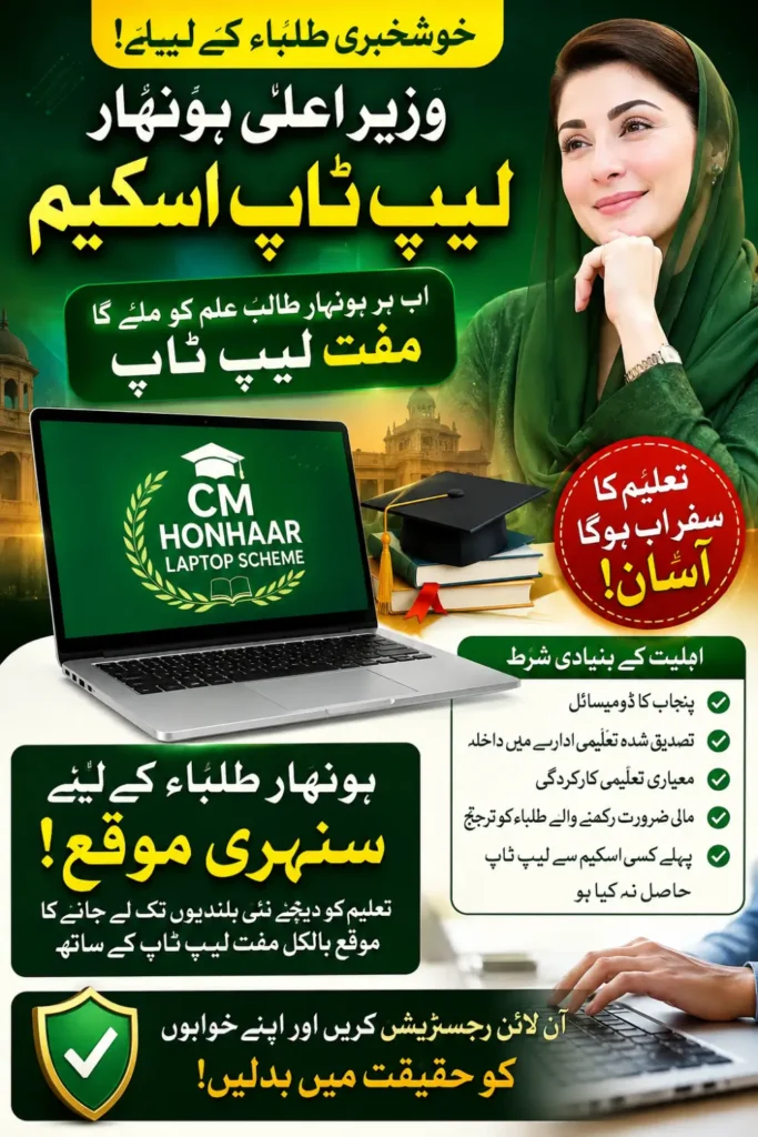 CM Honhaar Laptop Scheme 2026: Online Registration Guide By Using Official Portal
