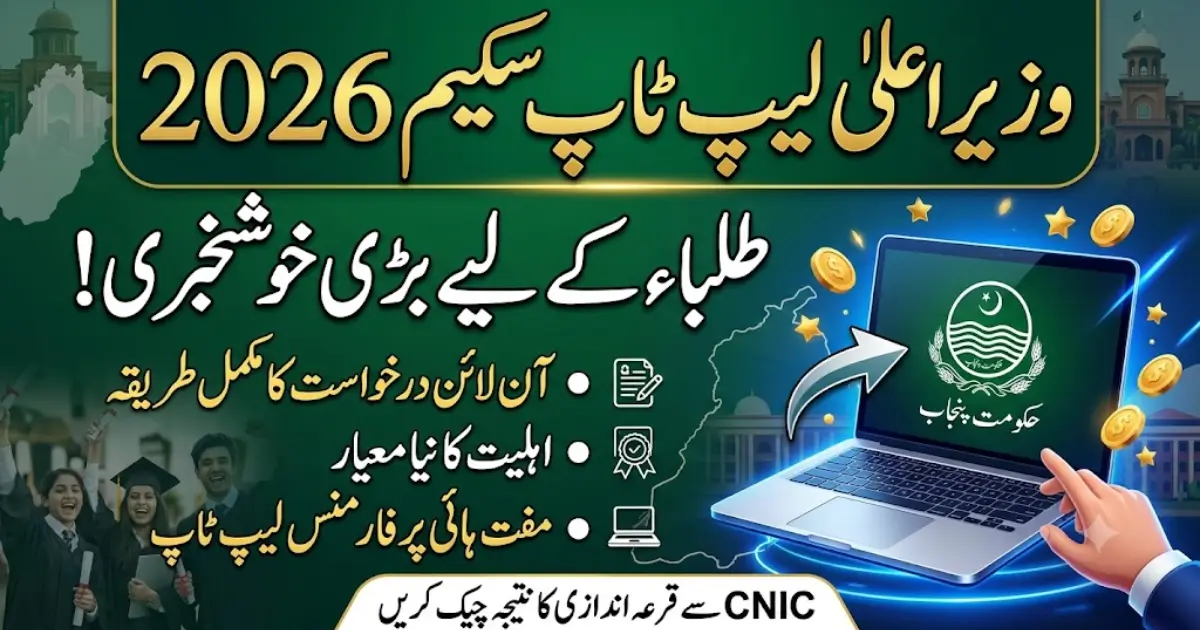 CM Laptop Scheme 2026 Online Apply Via Laptop Registration Online Portal