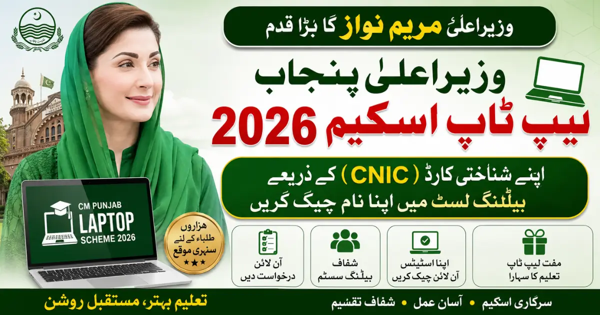 CM Maryam Nawaz Laptop 2026: Check Your Name Via CNIC In Balloting List