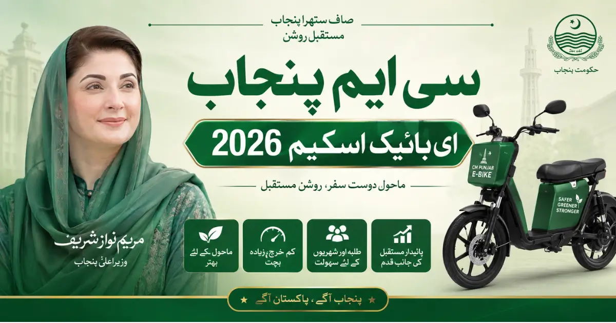 CM Punjab E-Bike Scheme 2026 - Registration, Eligibility & Rs. 70,000 Subsidy