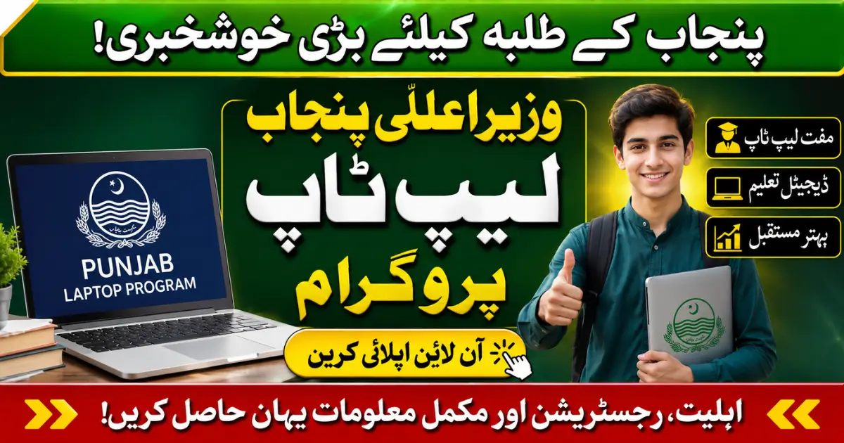 CM Punjab Laptop Program 2026 Apply Online – Eligibility, Registration Process & Complete Guide
