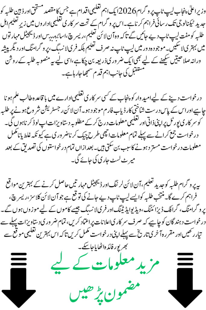 CM Punjab Laptop Program 2026 Apply Online – Eligibility, Registration Process & Complete Guide