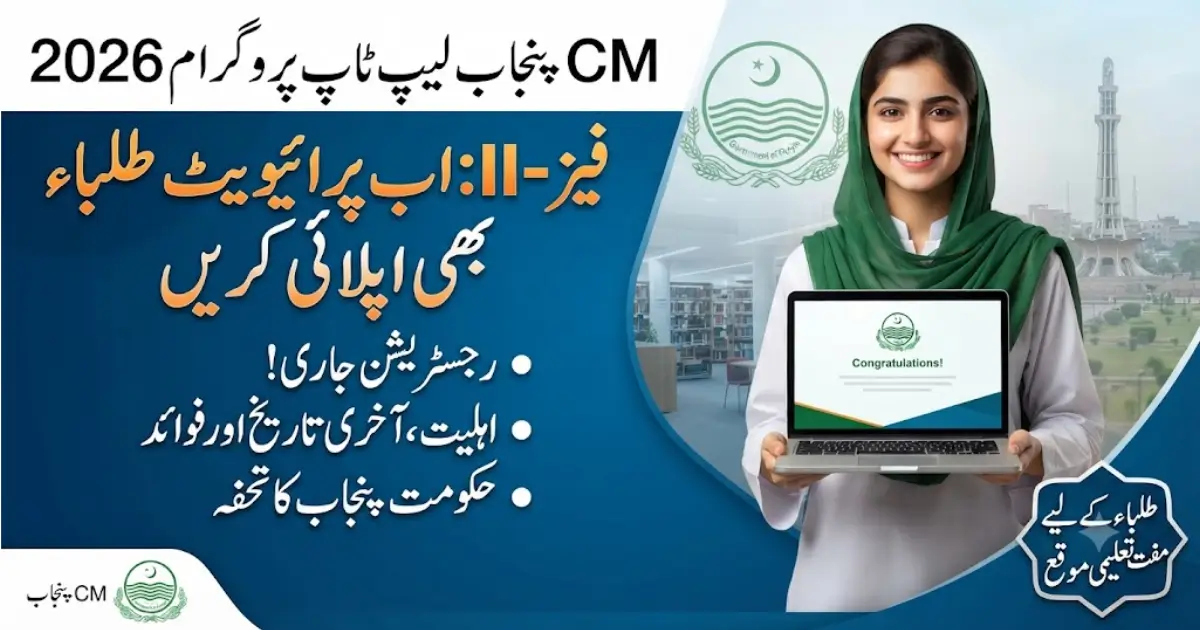 CM Punjab Laptop Program 2026 Phase-II – Complete Guide to Registration, Eligibility, Last Date, and Benefits