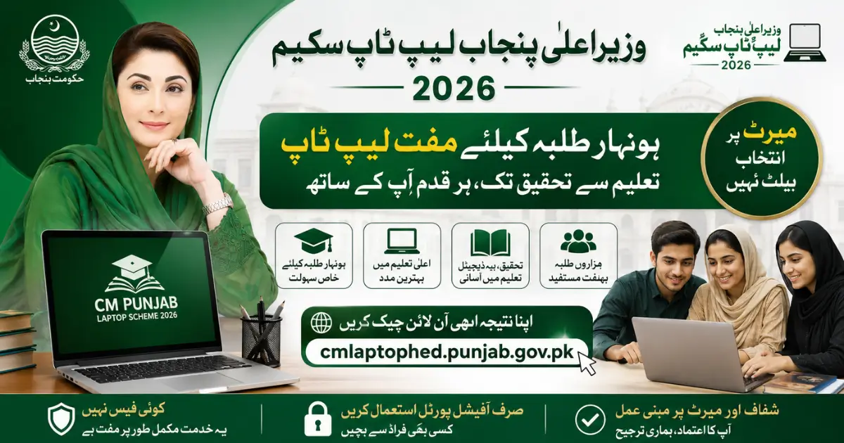 CM Punjab Laptop Scheme 2026 Ballot Result Check Online Using CNIC