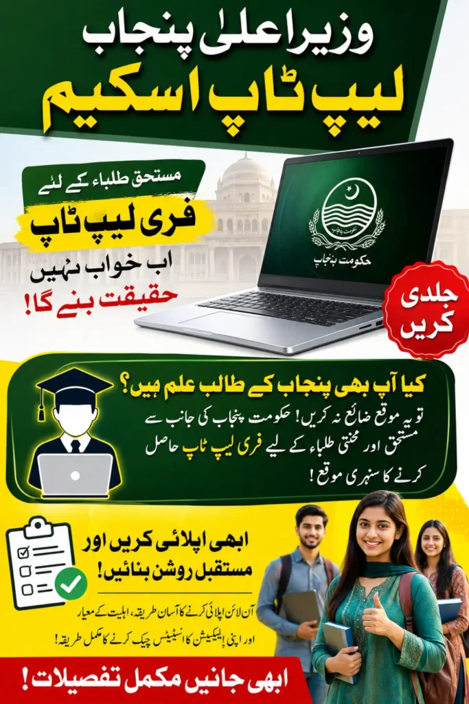 CM Punjab Laptop Scheme 2026: Eligibility, Registration & How to Check Your Status