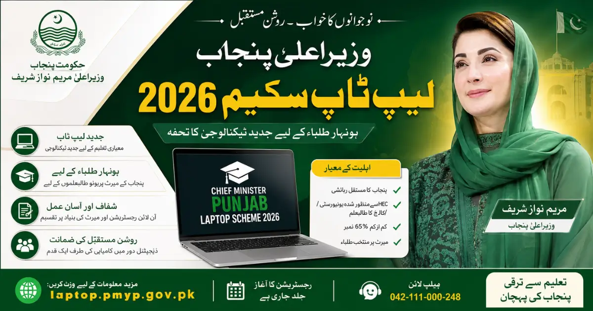 CM Punjab Laptop Scheme 2026 | Home