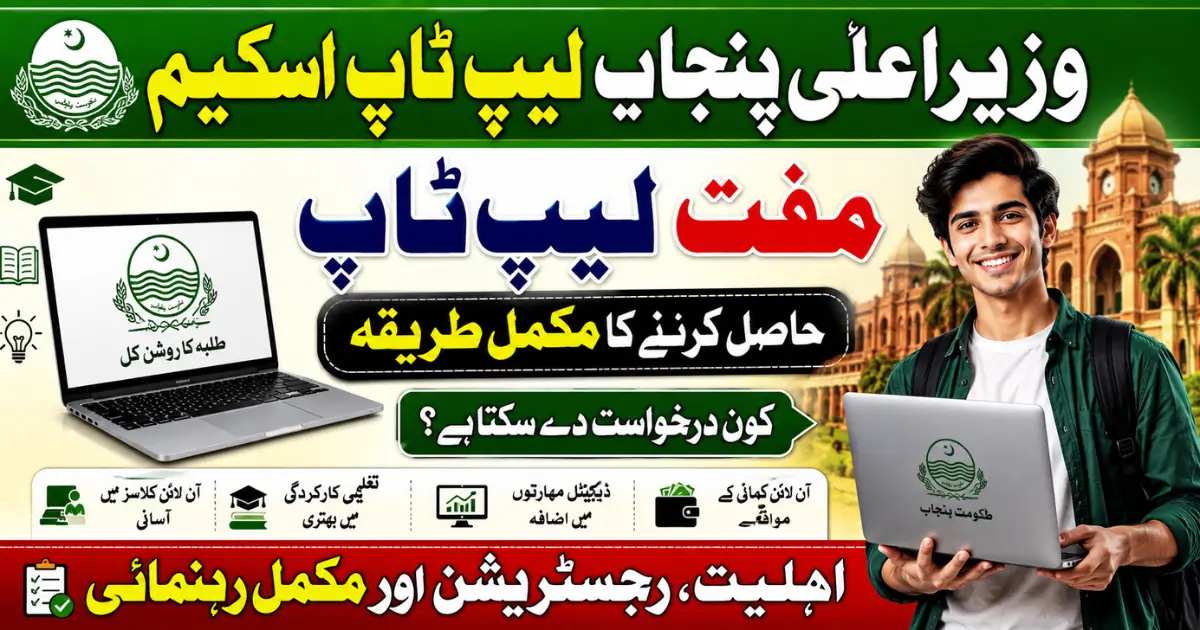CM Punjab Laptop Scheme 2026: Online Apply, Eligibility, Laptop Specifications & Distribution