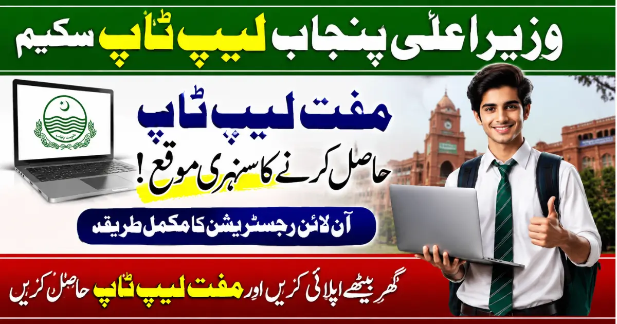 CM Punjab Laptop Scheme 2026 Online Portal Login Guide