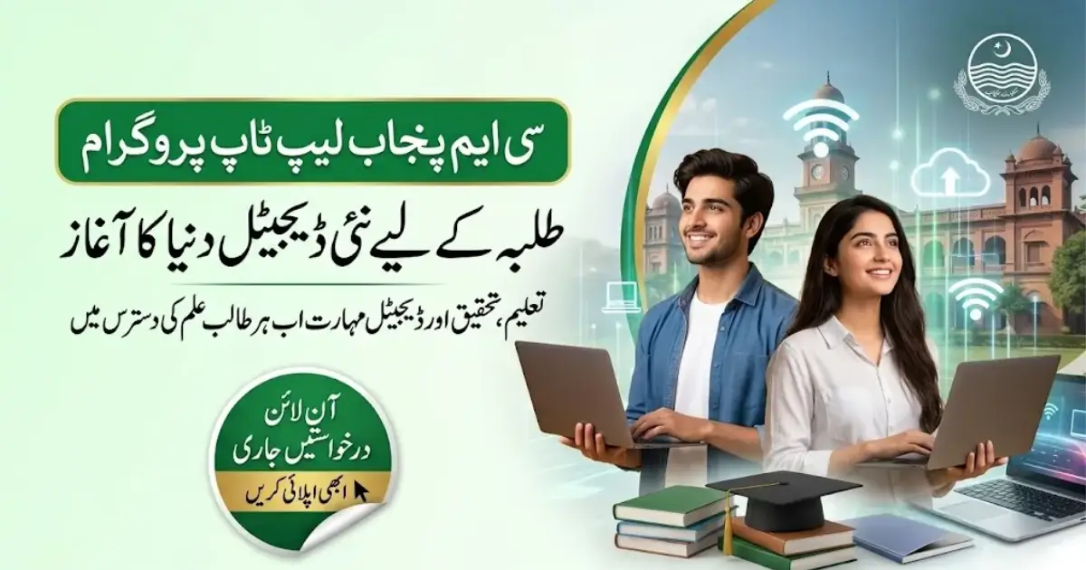 CM Punjab Laptop Scheme 2026 Online Registration Guide Via Online Portal
