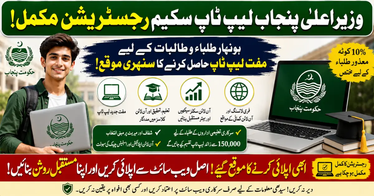 CM Punjab Laptop Scheme 2026 Registration Online Apply Last Date
