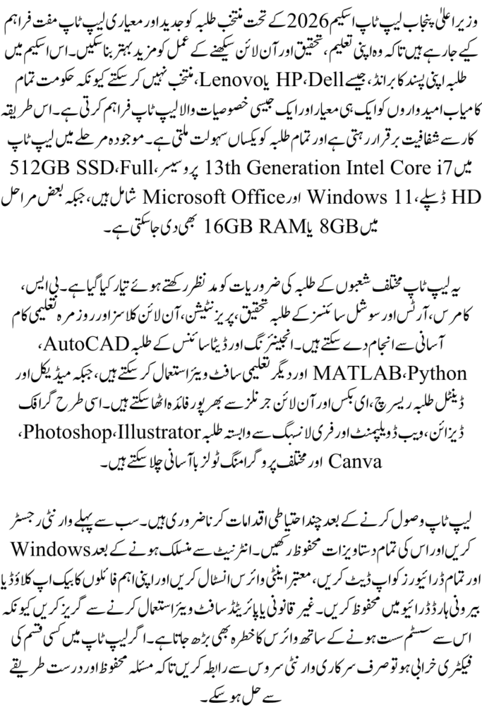 CM Punjab Laptop Scheme 2026: Which Laptop Model Is Best for You?