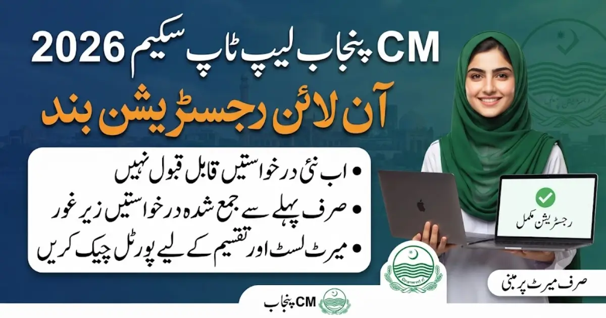CM Punjab Laptop Scheme Portal 2026: Online Registration, Merit Criteria & Status Check