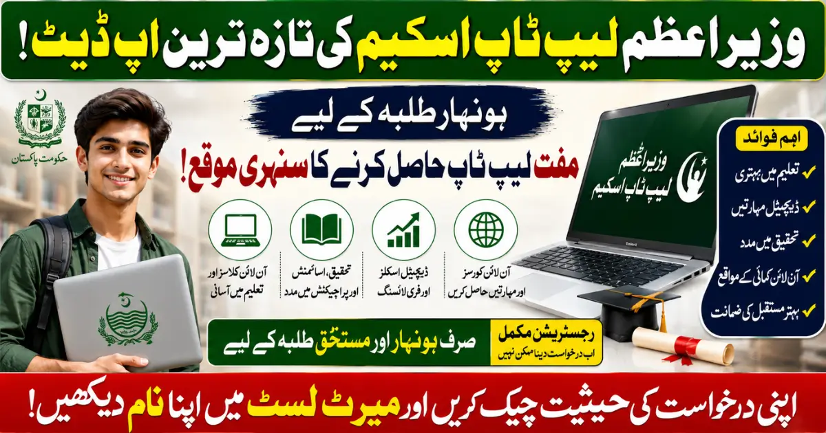 PM Laptop Scheme 2026 Latest Update – Eligibility, Merit List and Complete Guide