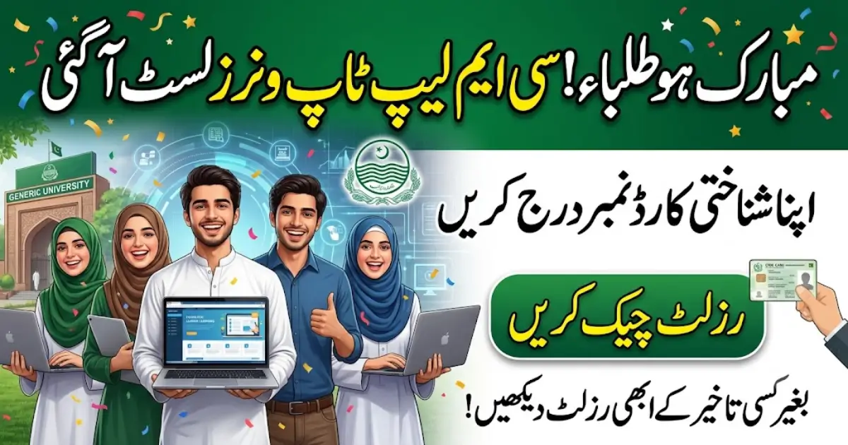 Punjab CM Laptop Scheme 2026 Balloting Result Check Via CNIC