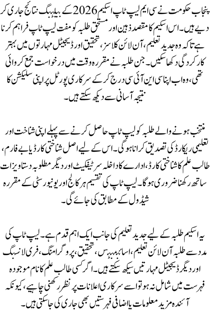 Punjab CM Laptop Scheme 2026 Balloting Result Check Via CNIC 